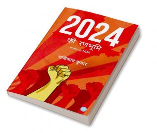 2024 की रणभूमि