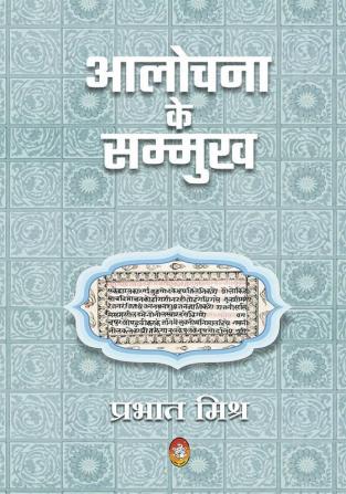 Aalochana Ke Sammukh