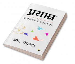 Prayas: Shupat Shamtao Ke Jagran Ka Mool