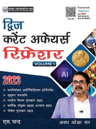 Dwij Current Affairs Refresher Volume 1 | 2023-24 | Hindi Medium