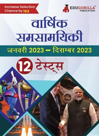 वार्षिक समसामयिकी : January 2023 to December 2023 - Covered All Important Events News Issues for SSC Defence Banking and All Competitive exams