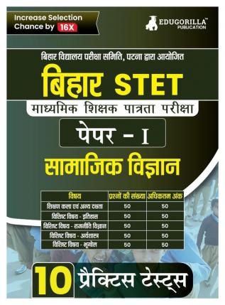 Bihar STET Paper 1 : Social Science 2024 (Hindi Edition) | Secondary Class 9 & 10 - Bihar School Examination Board (BSEB) - 10 Practice Tests with Free Access To Online Tests