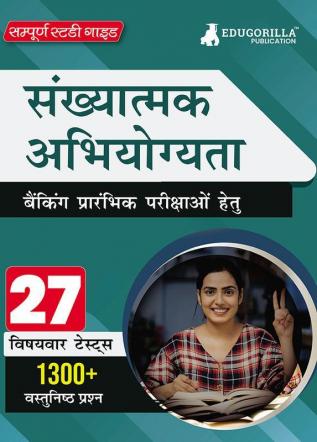 संख्यात्मक अभियोग्यता (Quantitative Aptitude) For Banking Prelims Exams : Self Study Guide Book For Complete Preparation With 27 Topic-Wise Tests (1300+ Mcqs) - Useful For Sbi/Ibps/Rbi/Idbi Bank/Nabard/Clerk/Po And Other Banking Exams