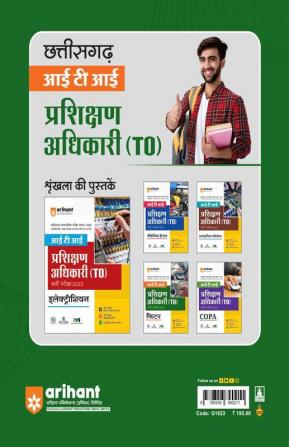 Chhattisgarh ITI Training Officer Fitter Guide for Exam 2023 Hindi