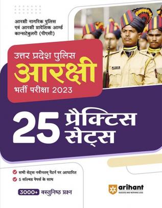 Arihant 25 Practice Sets Uttar Pradesh Police Aarakshi Bharti Pariksha 2023