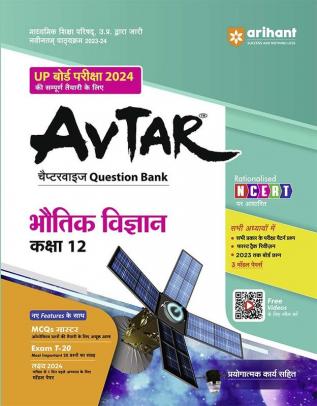 Arihant UP Board Bha utik Vigyan Chapterwise Question Bank Class 12th for 2024 Exam