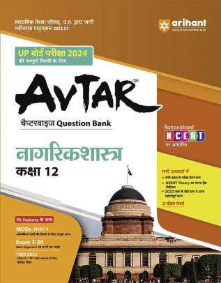 Arihant UP Board Nagrikshastra Chapterwise Question Bank Class 12th (Rationalised NCERT Based) for 2024 Exam