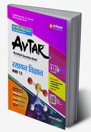 Arihant UP Board Rasayan Vigyan Chapterwise Question Bank Class 12th (Rationalised NCERT Based) for 2024 Exam