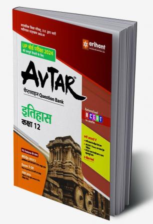 Arihant UP Board Itihas Chapterwise Question Bank Class 12th (Rationalised NCERT Based) for 2024 Exam