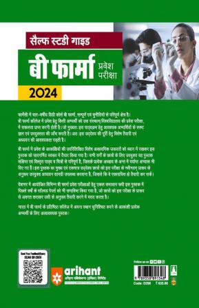 Self Study Guide for B. Pharma Exam 2024 Hindi