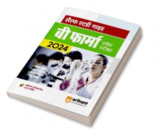 Self Study Guide for B. Pharma Exam 2024 Hindi