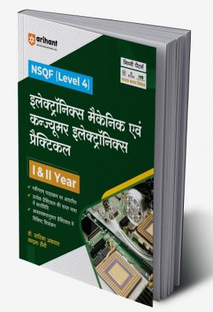 NSQF (Level 4) Electronics Mechanic Evam Consumer Electronics Practical 1 & 2 Year