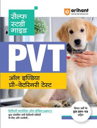 Self Study Guide PVT (Pre Veterinary Test ) 2024 Hindi