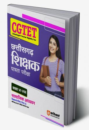 CGTET Chhattisgarh Shikshak Patrata Pariksha Samajik Adhhyyan Class 6 to 8 Paper 2