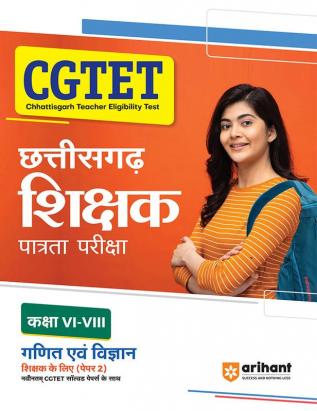 CGTET Chhattisgarh Shikshak Patrata Pariksha Ganit Evam Vigyan Class 6 to 8 Paper 2