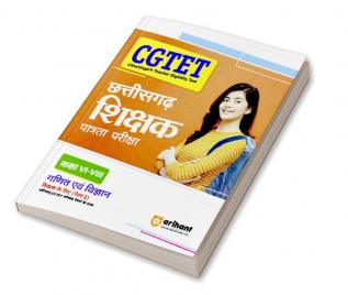 CGTET Chhattisgarh Shikshak Patrata Pariksha Ganit Evam Vigyan Class 6 to 8 Paper 2