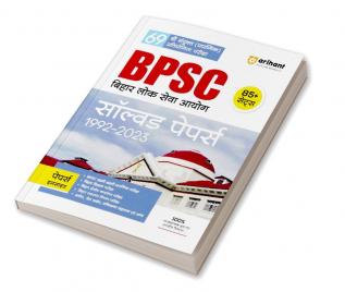 BPSC 69th Combined Competitive Pre. Exam Solved Papers 1992-2023 Hindi