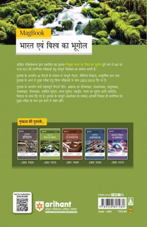 Arihant Magbook India & World Geography for UPSC Civil Services IAS Prelims / State PCS & other Competitive Exam | IAS Mains PYQs (Hindi)