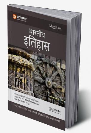 Arihant Magbook Indian History for UPSC Civil Services IAS Prelims / State PCS & other Competitive Exam | IAS Mains PYQs (Hindi)