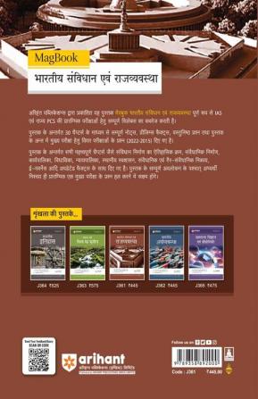 Arihant Magbook Indian Constitution & Polity for UPSC Civil Services IAS Prelims / State PCS & other Competitive Exam | IAS Mains PYQs (Hindi)