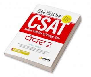 Arihant Cracking The CSAT (Civil Services Aptitude Test) Paper 2 Hindi