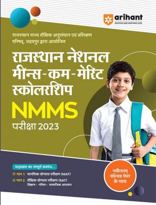 Rajasthan (NMMS) National Means Cum Merit Scholarship Exam Guide 2023 Hindi