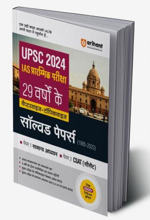 Arihant 29 Years' UPSC Civil Services IAS Prelims Chapterwise-Topicwise Solved Papers 1 & 2 (1995 - 2023) Hindi | General Studies & CSAT | Free 3500+ Revision Bullets