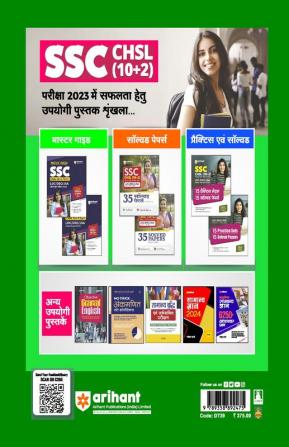 SSC CHSL (10+2) LDC/DEO/JSA Combined Higher Secondary Level Tier 1 30 Practice Sets 2023 (Hindi)