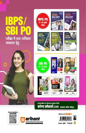 Arihant SBI PO Pre and Main 15+ Solved Papers 2022-2014 (Hindi)