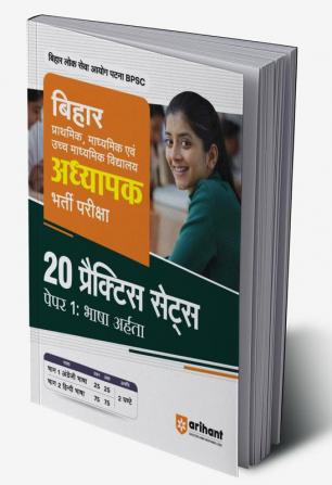 BPSC Bihar Prathmik Madhyamik Evam Uchh Madhyamik Vidhyalay Adhyapak Bharti Pariksha 20 Practice Sets Paper 1 Bhasha Aharta