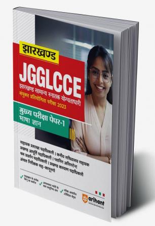 Jharkhand Sayukt Pratiyogita JGGLCCE Mukhye Pariksha Paper 1 (Bhasha Gyan) 2023