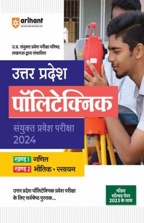 Uttar Pradesh Polytechnic Joint Entrance Exam 2024 Hindi