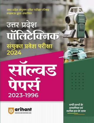 Uttar Pradesh Polytechnic Joint Entrance Exam 2024 Solved Papers (2023-1996) Hindi