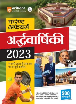 Current Affairs Ardhvarshiki 2023