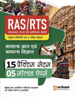 Arihant RAS/RTS 15 Practice Sets and 5 Solved Papers Samanya Gyan Aur Samanya Vigyan Sanyukt Pratiyogi Prarambhik Pariksha 2023