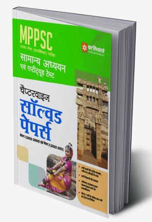 MPPSC State Service Pre Exam General Studies & Aptitude Test Chapterwise Solved Papers Paper 1 & 2 Hindi