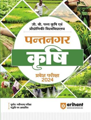 Arihant Pantnagar Agriculture Entrance Exam 2024 Hindi