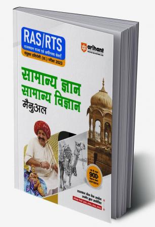 Arihant RAS/RTS Manual Samanya Gyan Aur Samanya Vigyan Sanyukt Pratiyogi Prarambhik Pariksha 2023