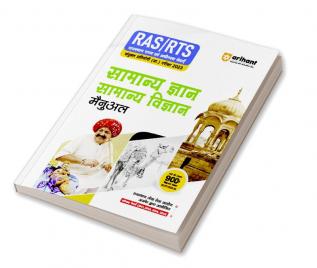 Arihant RAS/RTS Manual Samanya Gyan Aur Samanya Vigyan Sanyukt Pratiyogi Prarambhik Pariksha 2023