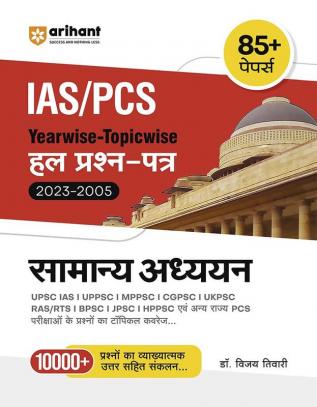 Arihant IAS PCS Yearwise Topicwise Samanya Adhyayan Solved Papers 2023-2005