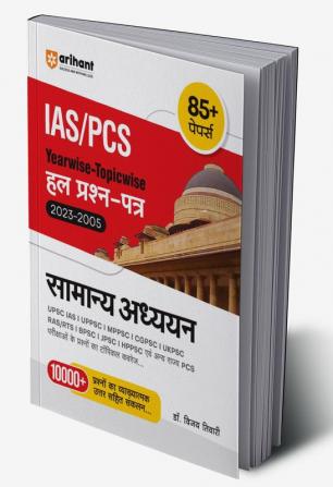 Arihant IAS PCS Yearwise Topicwise Samanya Adhyayan Solved Papers 2023-2005