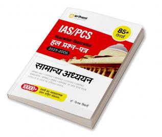 Arihant IAS PCS Yearwise Topicwise Samanya Adhyayan Solved Papers 2023-2005