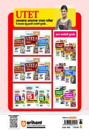 15 Practice Sets Success Master Guide UTET Paper 2 Uttarakhand Teacher Eligibility Test for Class 6 to 8 Maths and Science