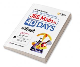 Arihant 40 Days Crash Course Programme JEE Main Bhautiki 2024