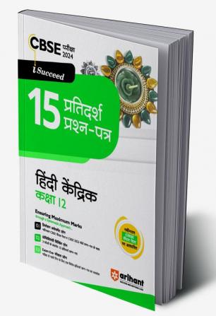 Arihant CBSE Pariksha 2024 I-Succeed 15 Pratidarsh Prashan - Patre Hindi Kendrik Kaksha 12