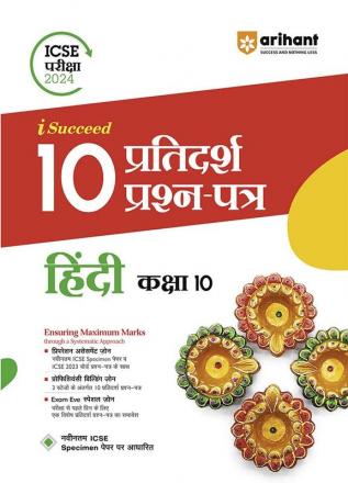 Arihant ICSE Pariksha 2024 I-Succeed 10 Pratidarsh Prashan Patre Hindi Kaksha 10