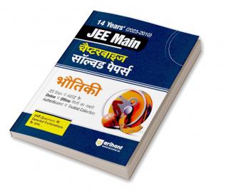 Arihant 14 Years JEE Mains Previous Year Chapterwise Solved Papers Bhotiki For JEE Exams 2024