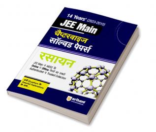 Arihant 14 Years JEE Previous Year Chapterwise Solved Papers Rasayan For JEE Exams 2024