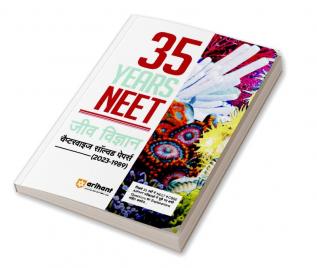 Arihant 35 Years NEET Jeev Vigyan Previous Year Chapterwise Solved Papers for NEET Exams 2024