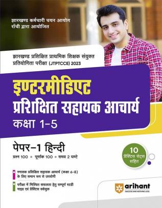 Arihant Jharkhand Intermidiate Trained Assistant Professor Guide for Class 1 To 5 Paper 1 with 10 Practice Sets Hindi